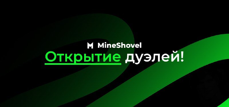 ⚔️ ОКРЫТИЕ ДУЭЛЕЙ!
