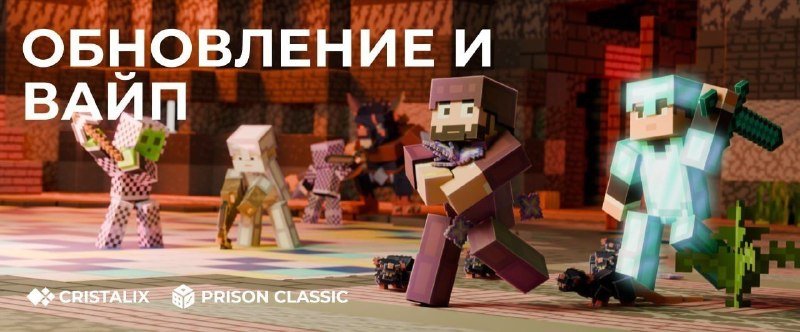 ⛏️ Новый сезон на Prison Classic уже начался!
