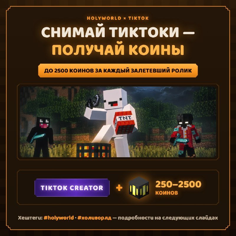 🎬 ПЛАТИМ ЗА ТИКТОКИ ПРО HOLYWORLD