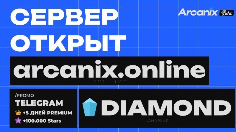 ⚡️Сервер DIAMOND открыт и уже ждет первых игроков!