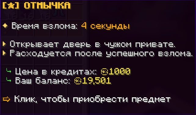 Появятся 3 новых предмета: Отмычка, Импульсный заряд и Ремонтный набор!