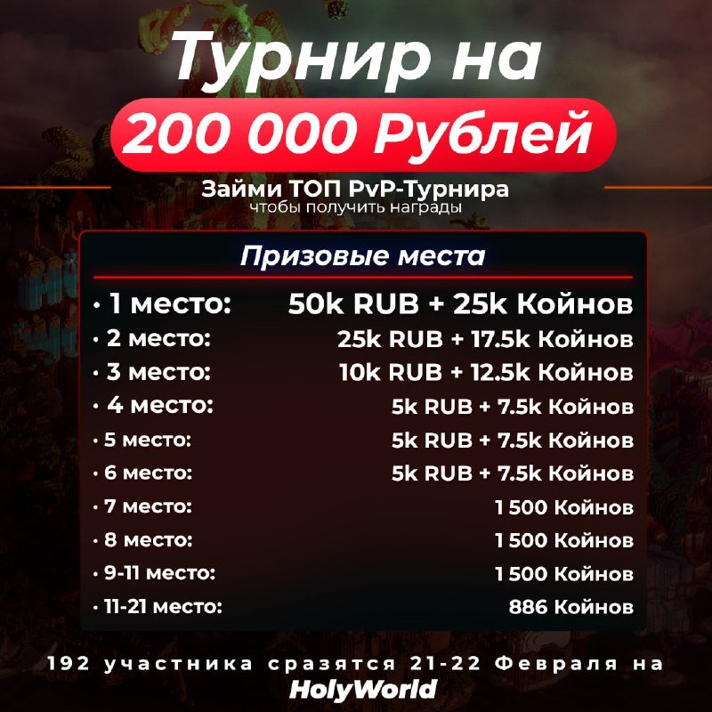 ⚡️⚡️⚡️⚡️Мы проводим турнир на 200 000 Рублей!