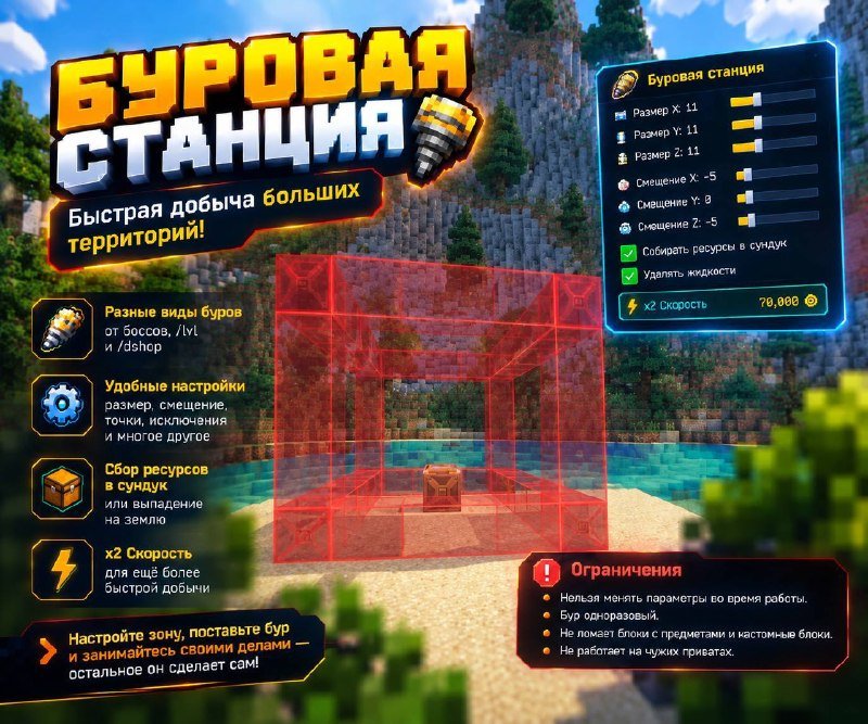 ⛏️ БУРОВАЯ СТАНЦИЯ