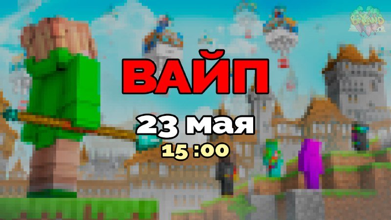 23 мая, 15:00 МСК - готовьтесь. Будет жарко!