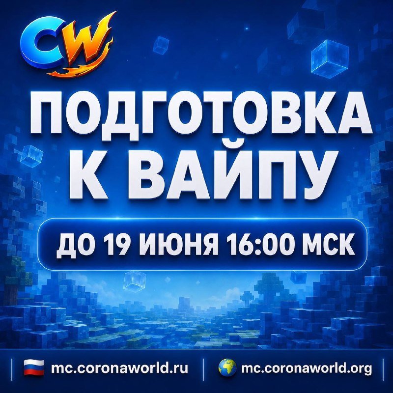 ⚙️ ПОДГОТОВКА К ВАЙПУ