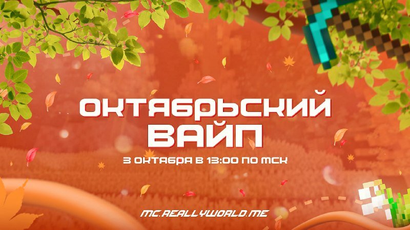 ⚡ОКТЯБРСЬКИЙ ВАЙП!