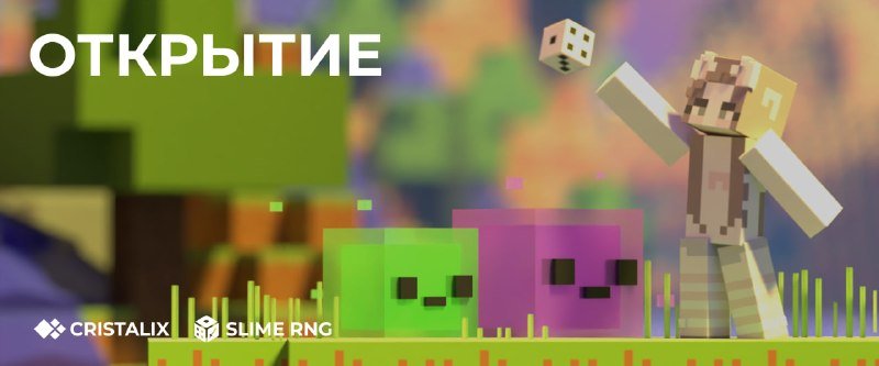 π’ ΠΠΎΠ²ΡΠΉ ΡΠ΅ΠΆΠΈΠΌ Slime RNG ΡΠΆΠ΅ ΠΎΡΠΊΡΡΡ!