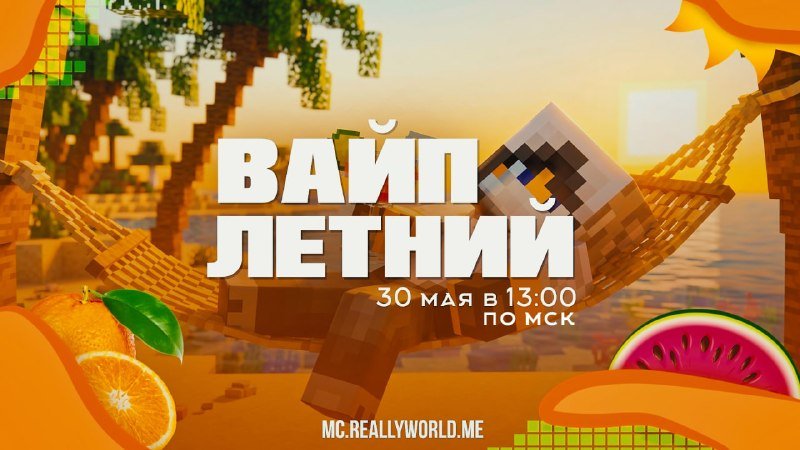 🌴ЛЕТНИЙ ВАЙП!