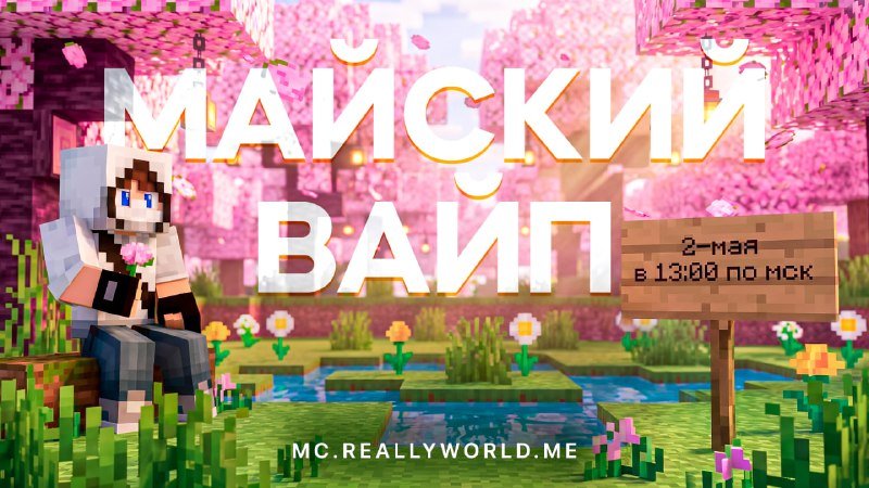 🍀МАЙСКИЙ ВАЙП!