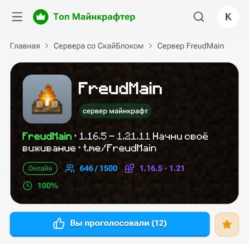 • Пожалуйста, проголосуйте за наш сервер, это поможет нам подняться в рейтинге и повысить онлаин! …