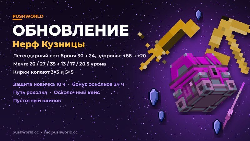 🥳 Обновление: Кузница, новички, Осколочный кейс