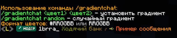 ✨Добавлен градиент чат для премиума и донатов (император, титан).