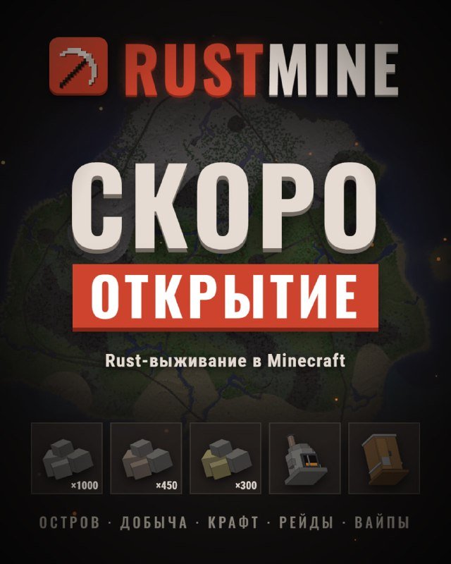 🔥 RUSTMINE — Rust в Minecraft