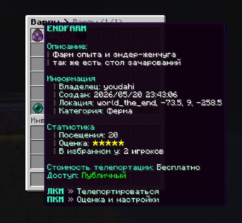 ✨ Обновили систему варпов!