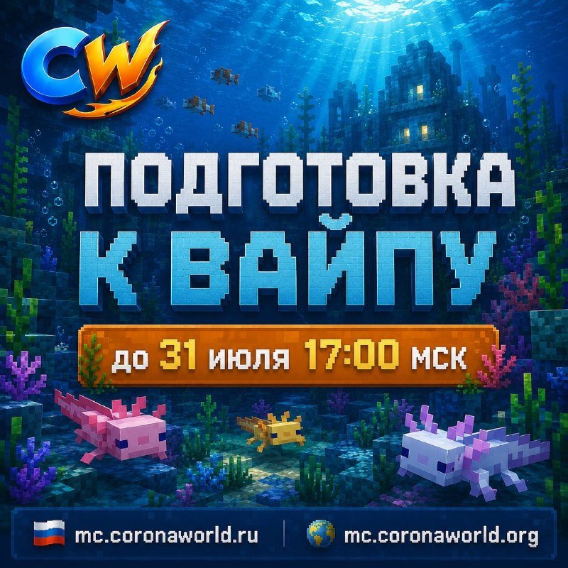 ⚙️ ПОДГОТОВКА К ВАЙПУ