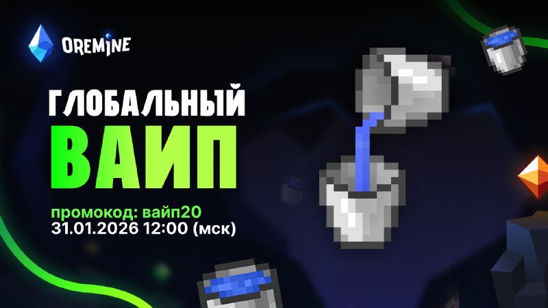 Дорогие игроки OreMine! 💎
