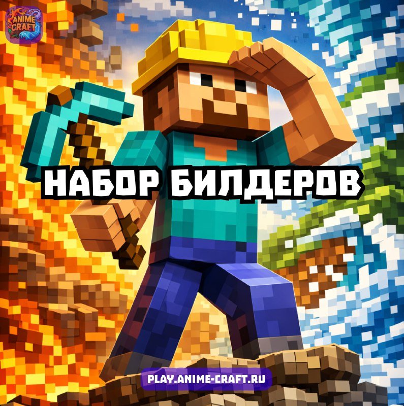 🔔 Проходит набор на роль билдера!