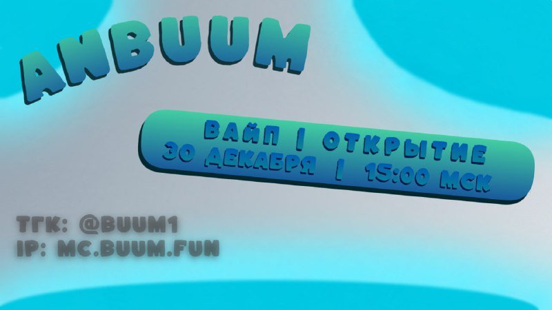 ⭐️ Анонс Анархии - ANBUUM ⭐️