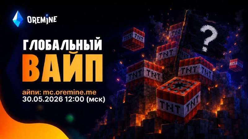 Дорогие игроки OreMine! 💎