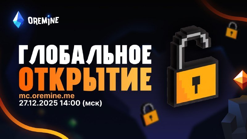 🎉 Дорогие игроки сервера OreMine!