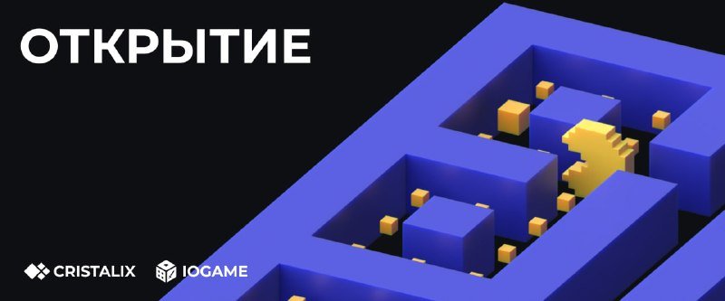 😁 IoGame откроется в понедельник (12.10) в 16:00 по МСК!
