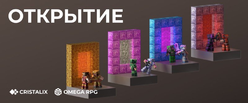 π ΠΡΠΊΡΡΡΠΈΠ΅ Π½ΠΎΠ²ΠΎΠΉ ΠΌΠΎΠ΄ΠΎΠ²ΠΎΠΉ ΡΠ±ΠΎΡΠΊΠΈ OmegaRPG ΡΠΎΡΡΠΎΠΈΡΡΡ Π² ΡΡΡ ΠΏΡΡΠ½ΠΈΡΡ (25.09) Π² 18:00 ΠΏΠΎ ΠΠ‘Π!