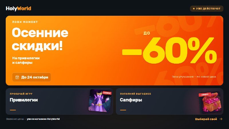 💎 СКИДКИ до 24 Октября НА Привилегии, Сапфиры и другие товары !