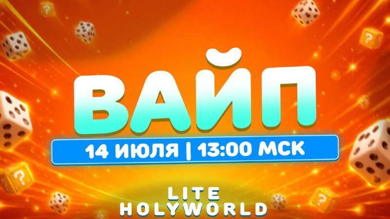 🔖 До вайпа Лайт Анархий осталось уже менее 40 часов!
