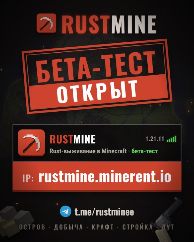🔥 БЕТА-ТЕСТ RUSTMINE ОТКРЫТ!