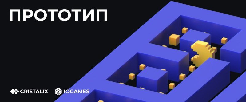 😁 Прототип IoGames закроется в 00:00 по МСК!