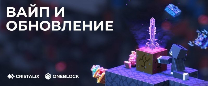 👉 Новый сезон на OneBlock уже начался!