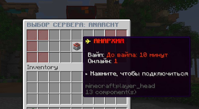 Дорогие игроки, приглашаем на вайп анархии! Запуск через 10 минут.